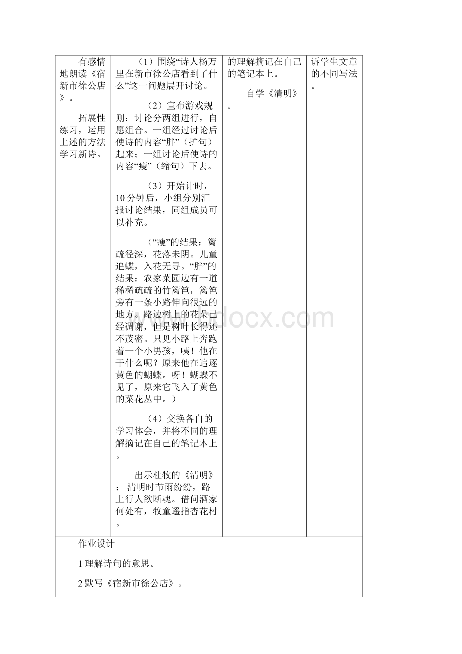 冀教版小学四年级语文下册教案全册.docx_第2页