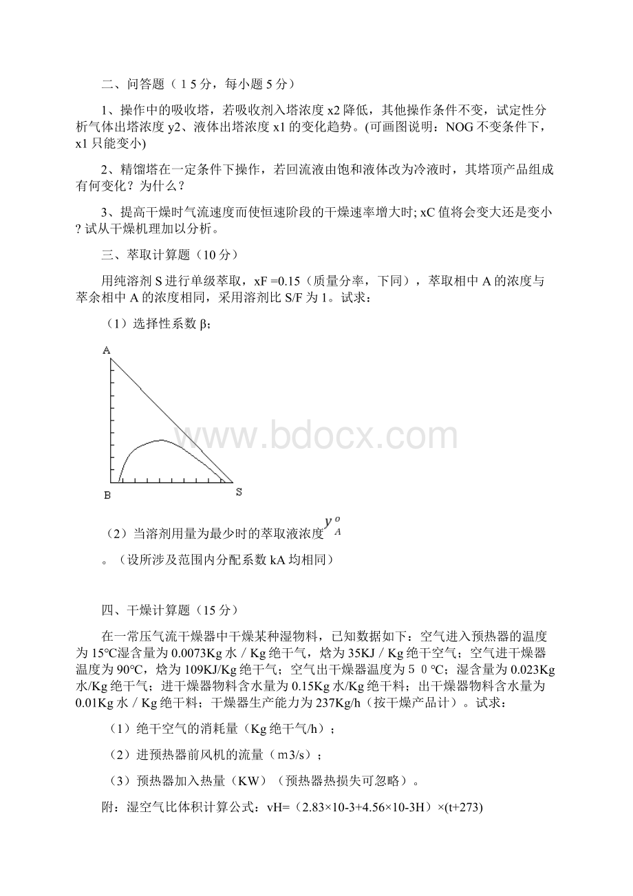 化工原理下册期末试题样卷及答案文档格式.docx_第3页