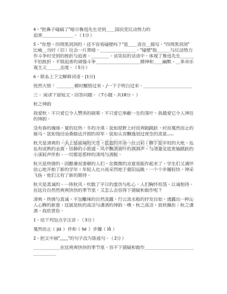 六年级语文月考卷有答案.docx_第3页