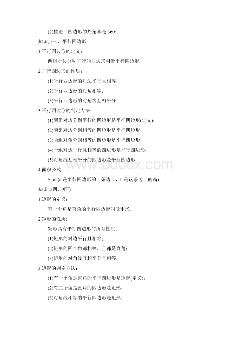 四边形复习讲义精讲Word文档下载推荐.docx_第2页