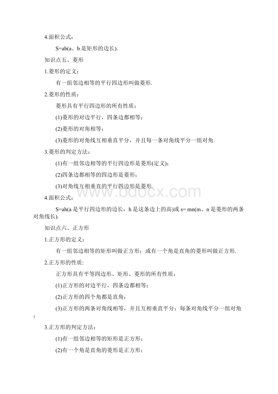 四边形复习讲义精讲Word文档下载推荐.docx_第3页