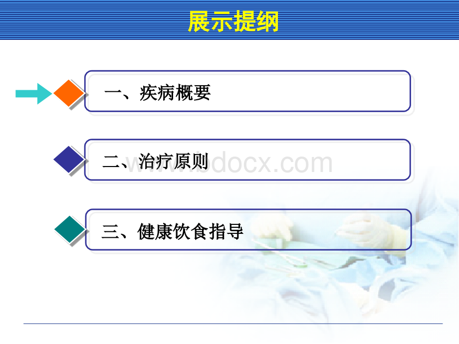 高尿酸血症和痛风防治建议_精品文档.ppt_第2页