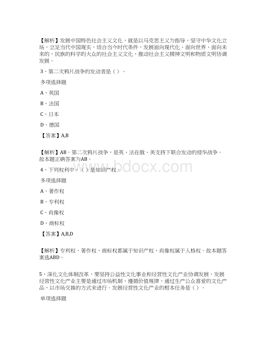 浙江大学招聘试题及答案解析 doc.docx_第2页