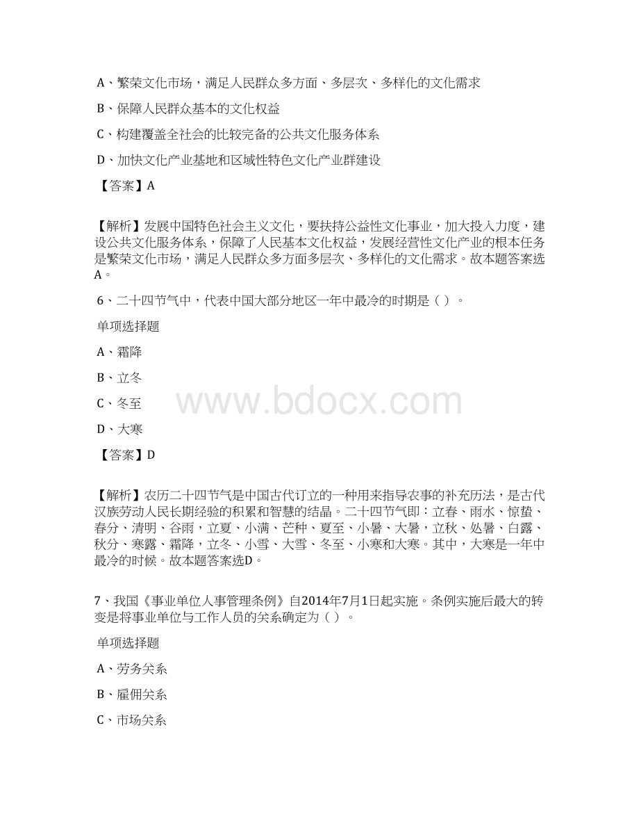 浙江大学招聘试题及答案解析 doc.docx_第3页