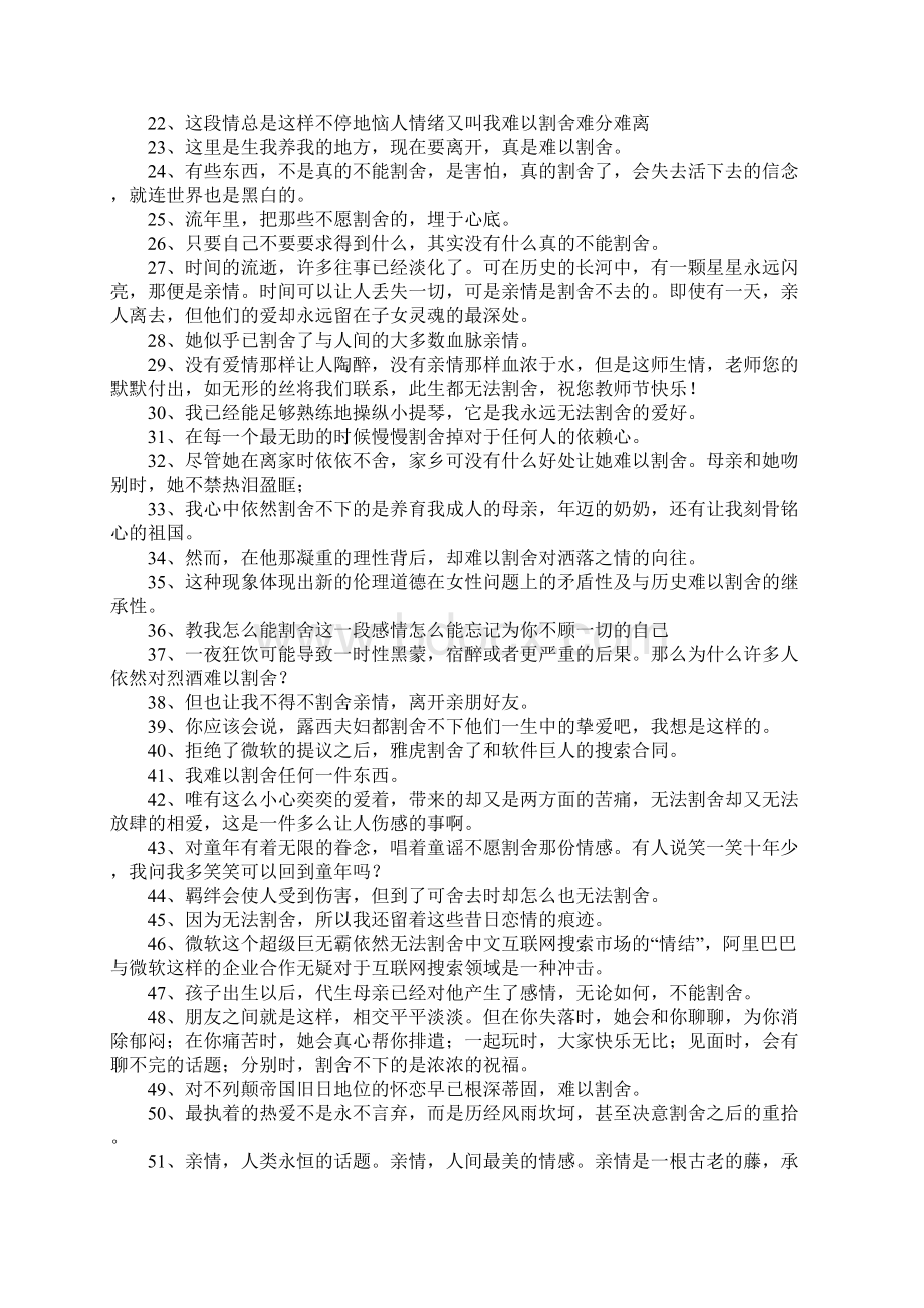 割舍的意思1Word格式文档下载.docx_第2页