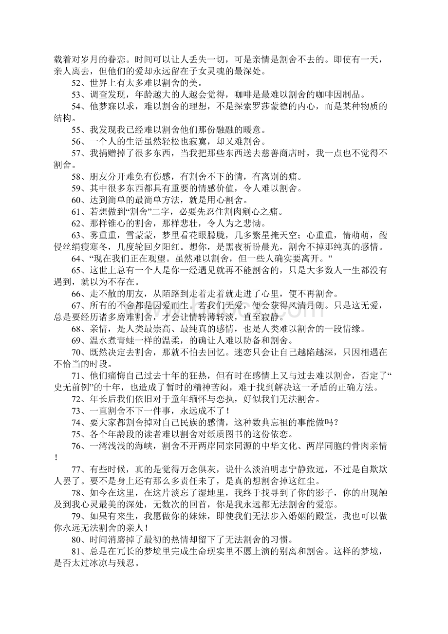 割舍的意思1Word格式文档下载.docx_第3页