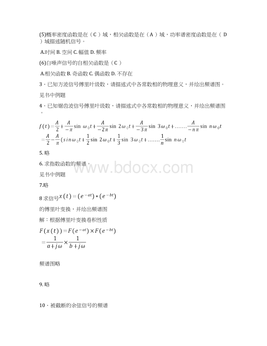 测试技术基础答案赵文礼文档格式.docx_第2页