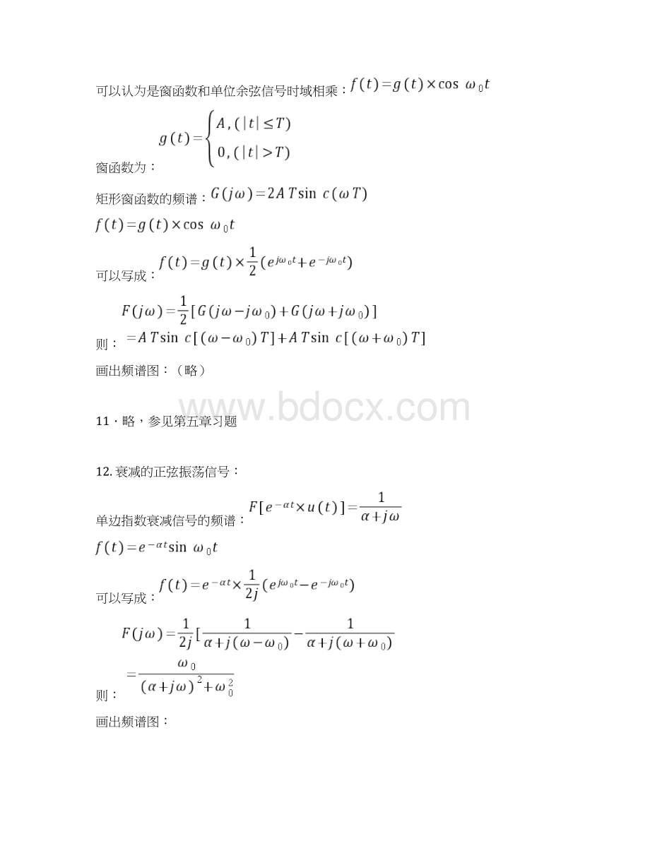 测试技术基础答案赵文礼文档格式.docx_第3页