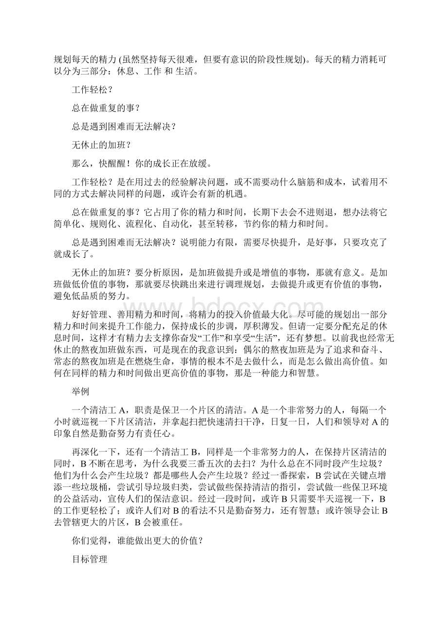 职场中脱颖而出的成长秘诀.docx_第2页