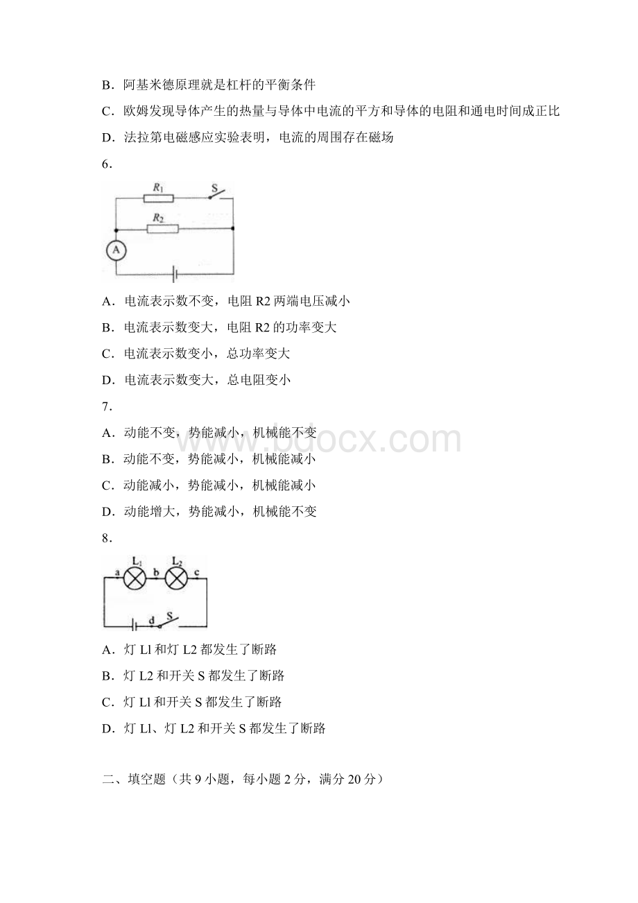 云南省昆明市中考物理信息金卷一Word文档格式.docx_第2页