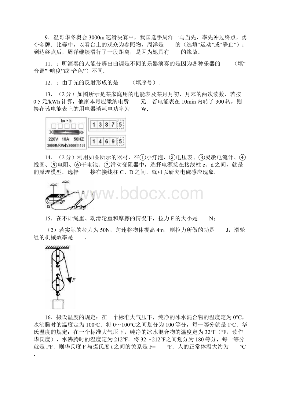 云南省昆明市中考物理信息金卷一Word文档格式.docx_第3页