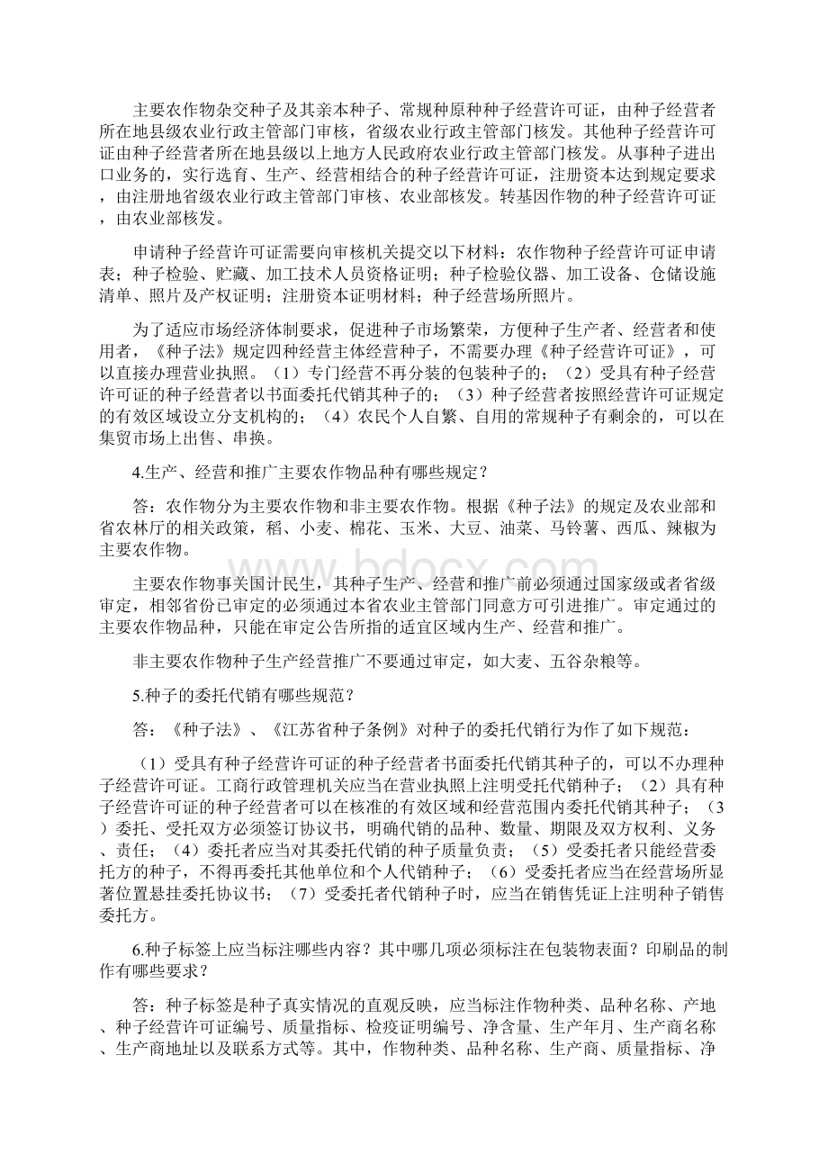 最新涉农法律法规知识问答Word格式文档下载.docx_第3页