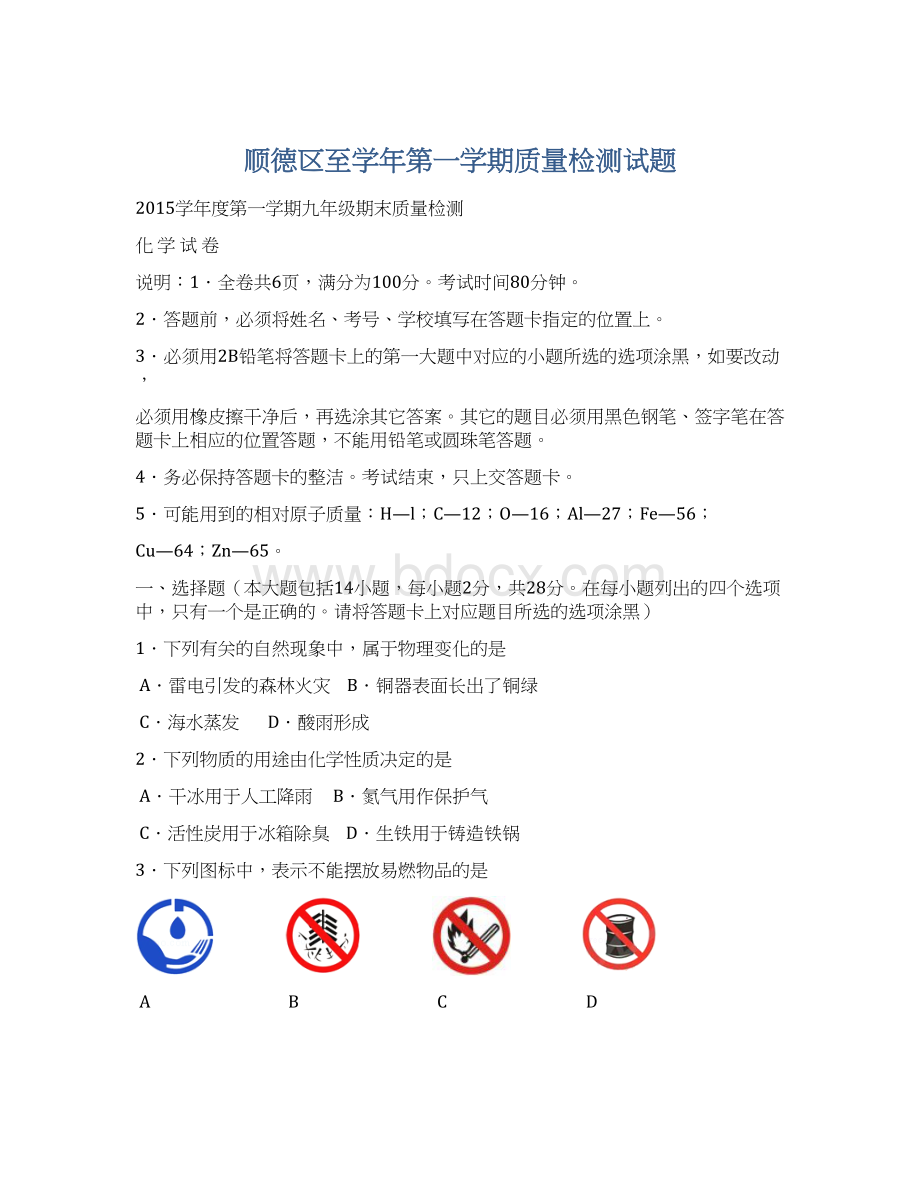 顺德区至学年第一学期质量检测试题.docx_第1页