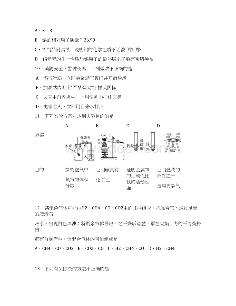 顺德区至学年第一学期质量检测试题.docx_第3页