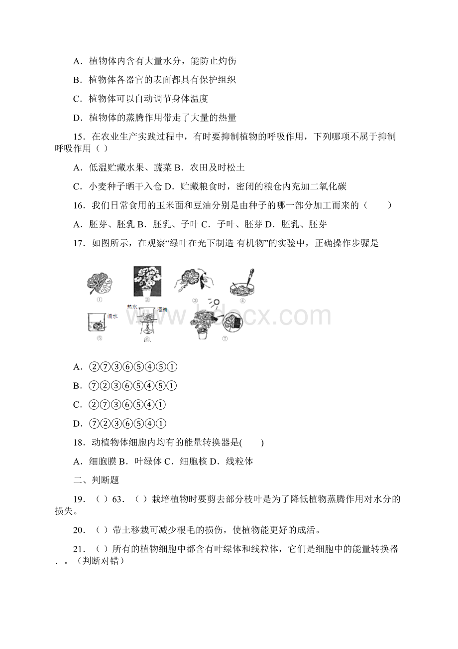 精选3份合集北京市顺义区生物七年级上期末质量检测模拟试题Word格式文档下载.docx_第3页