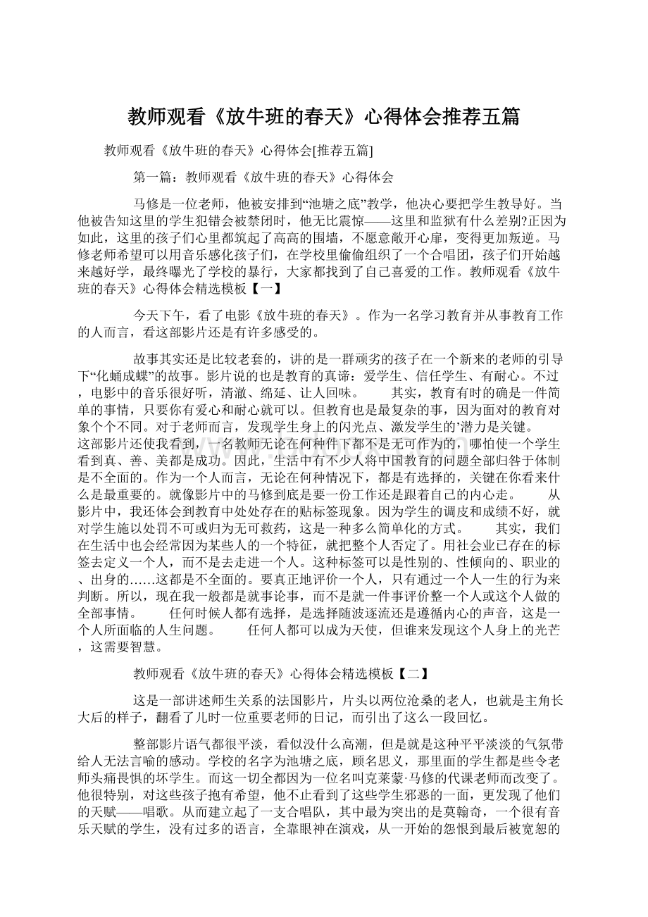 教师观看《放牛班的春天》心得体会推荐五篇.docx_第1页