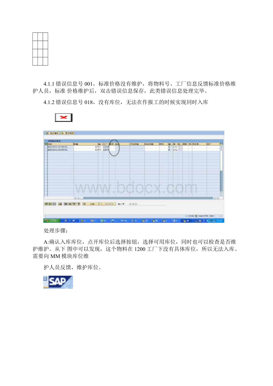 SAPCOGI处理操作手册Word格式.docx_第2页