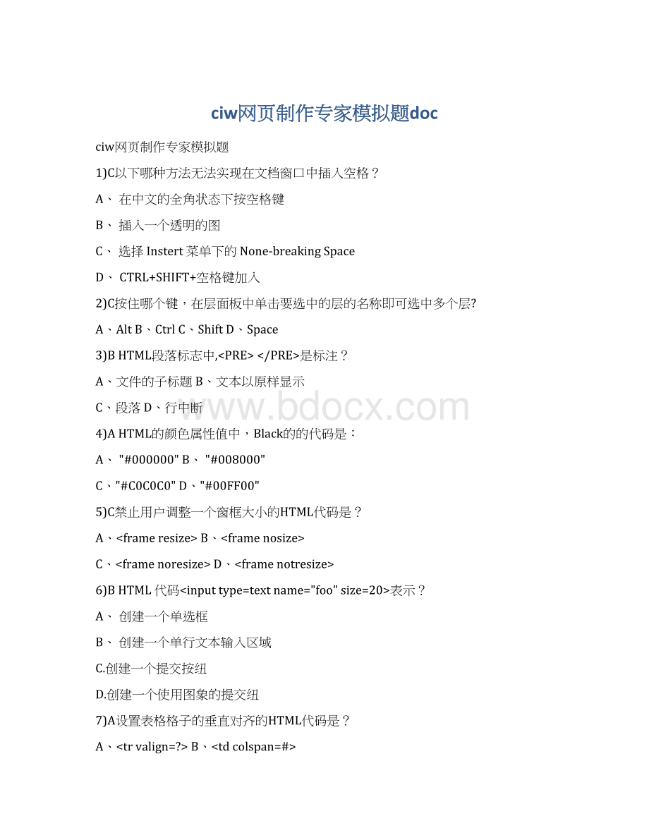 ciw网页制作专家模拟题doc.docx_第1页