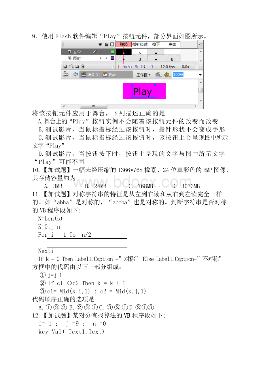浙江省技术选考信息技术Word版.docx_第3页