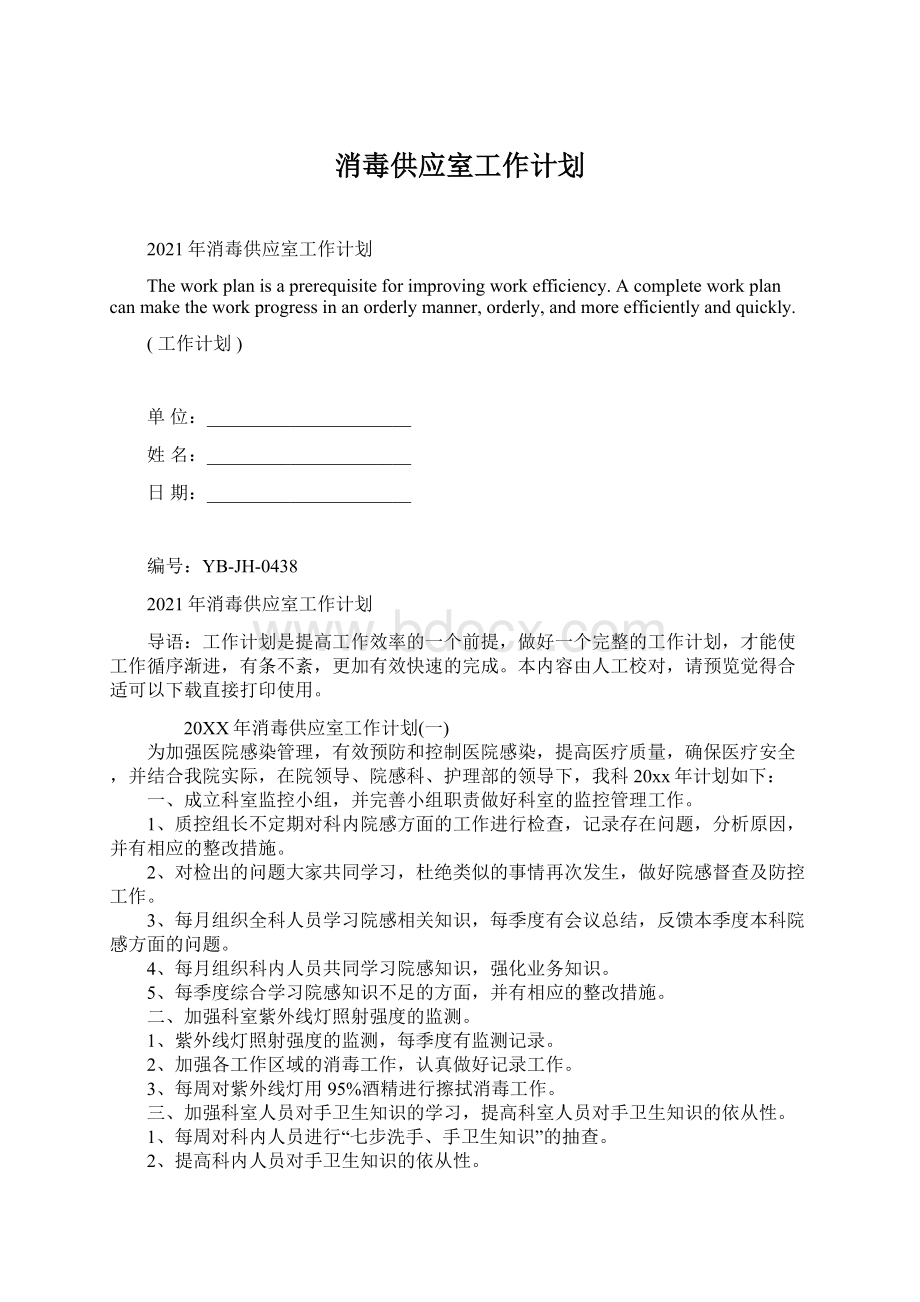 消毒供应室工作计划.docx