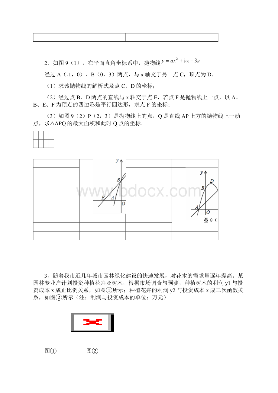 最新中考数学二次函数最后一道大题练习卷Word文档格式.docx_第2页