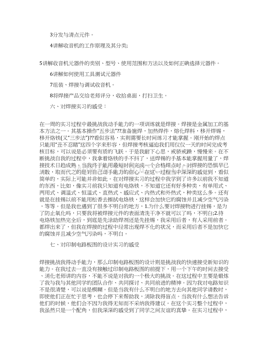 电子厂顶岗实习报告5篇.docx_第2页