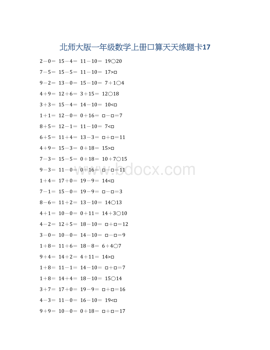 北师大版一年级数学上册口算天天练题卡17.docx_第1页