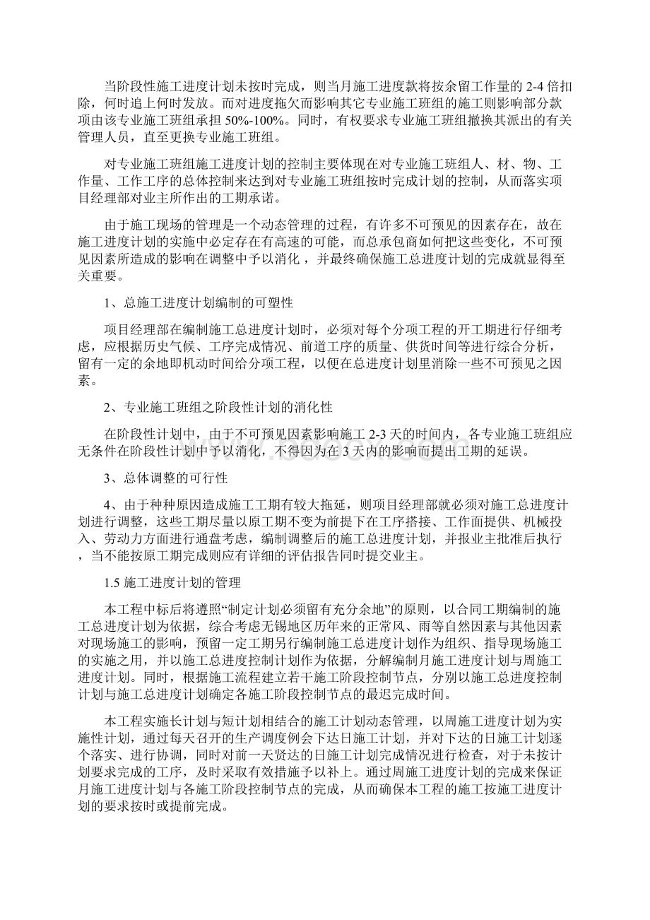 5合理加快进度缩短工期的措施Word格式.docx_第2页