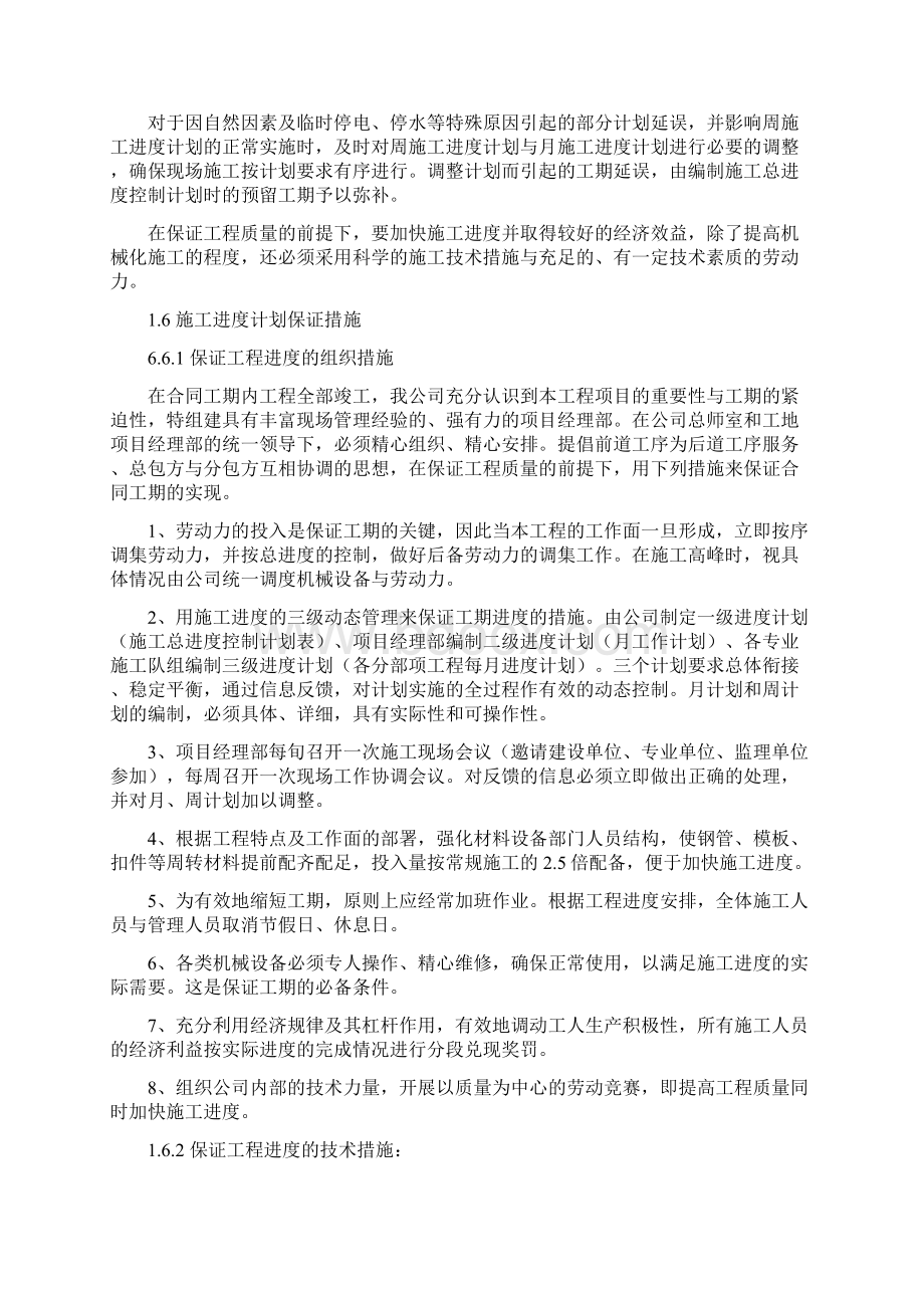 5合理加快进度缩短工期的措施Word格式.docx_第3页