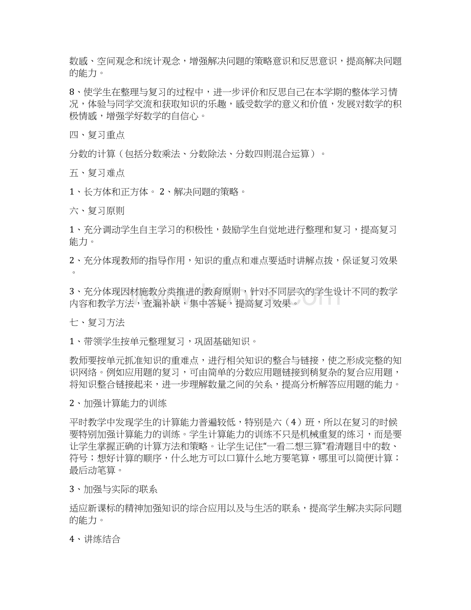 苏教版小学六年级上册数学期终总复习计划及教案.docx_第2页