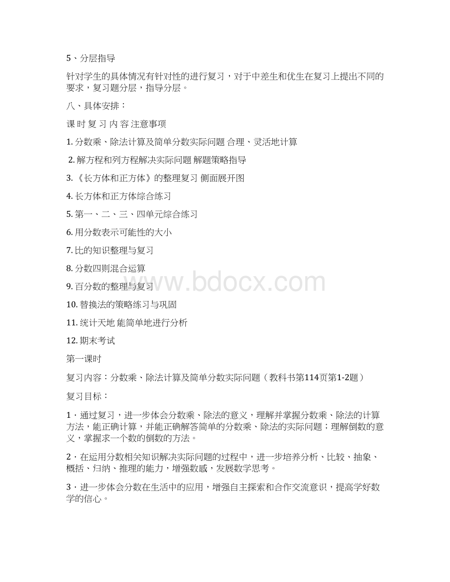 苏教版小学六年级上册数学期终总复习计划及教案.docx_第3页