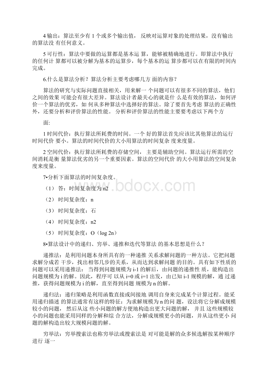 《数据结构算法与应用C++语言描述》习题参考答案doc.docx_第3页