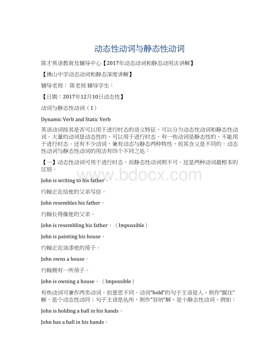 动态性动词与静态性动词.docx_第1页