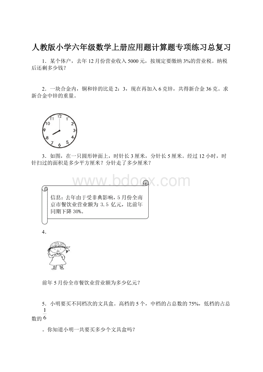 人教版小学六年级数学上册应用题计算题专项练习总复习.docx_第1页