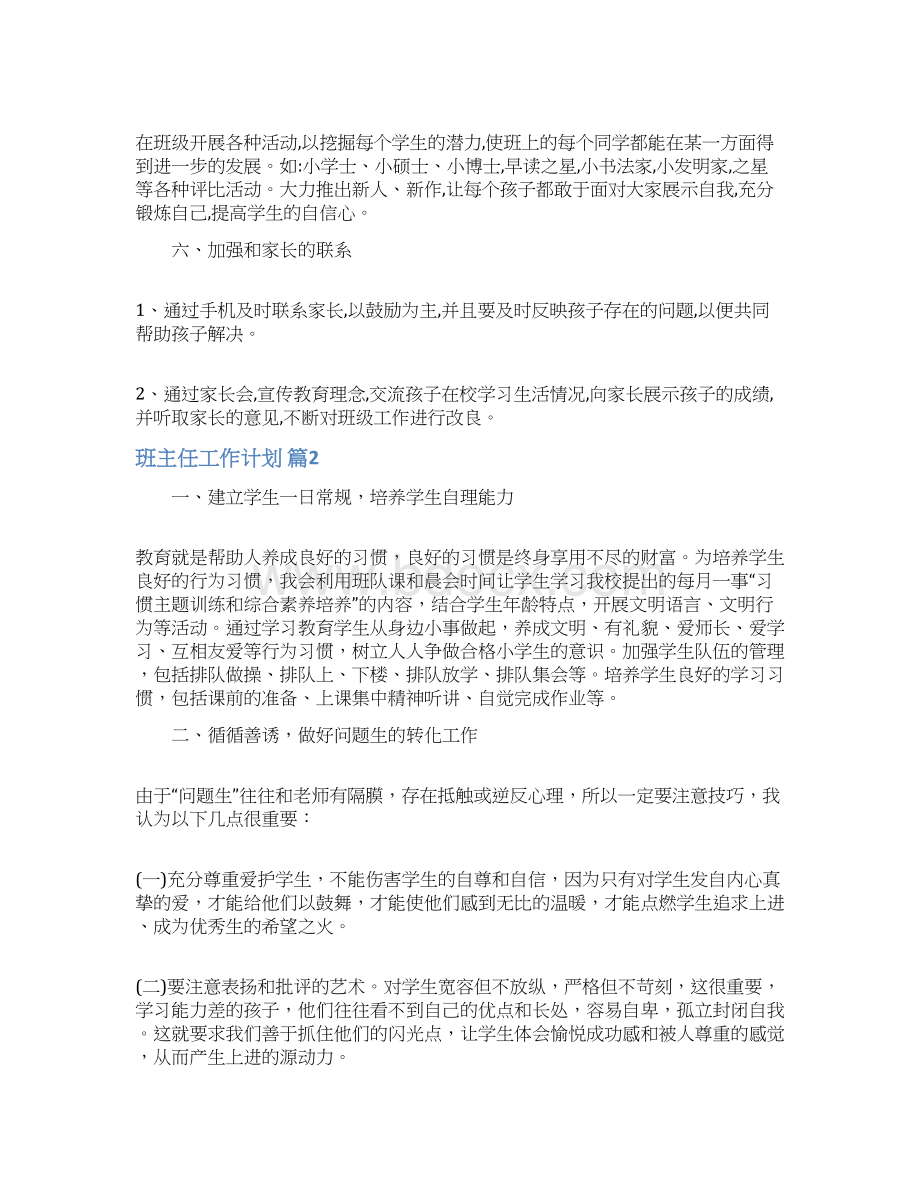 班主任工作计划73 2Word格式.docx_第3页