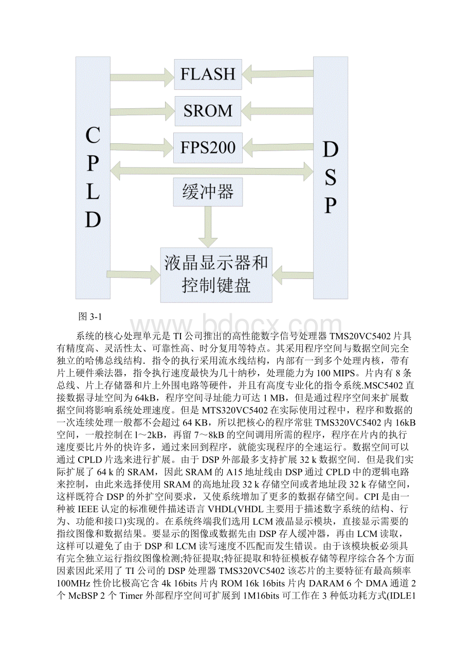 指纹识别系统.docx_第3页