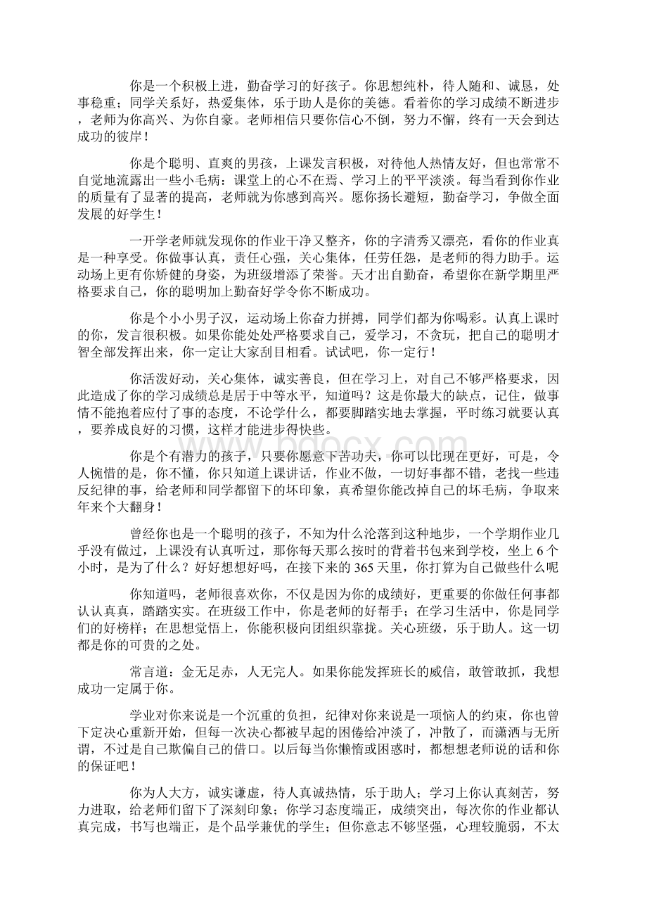 五年级小学生期末评语集锦.docx_第3页