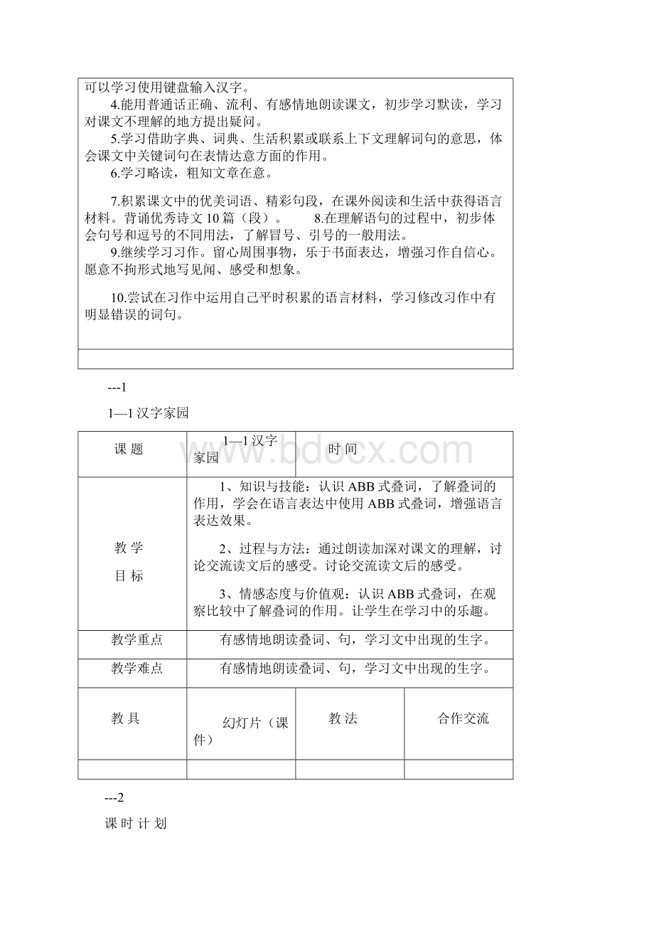 春季长春版小学语文三年级下全册教案2Word文件下载.docx_第3页