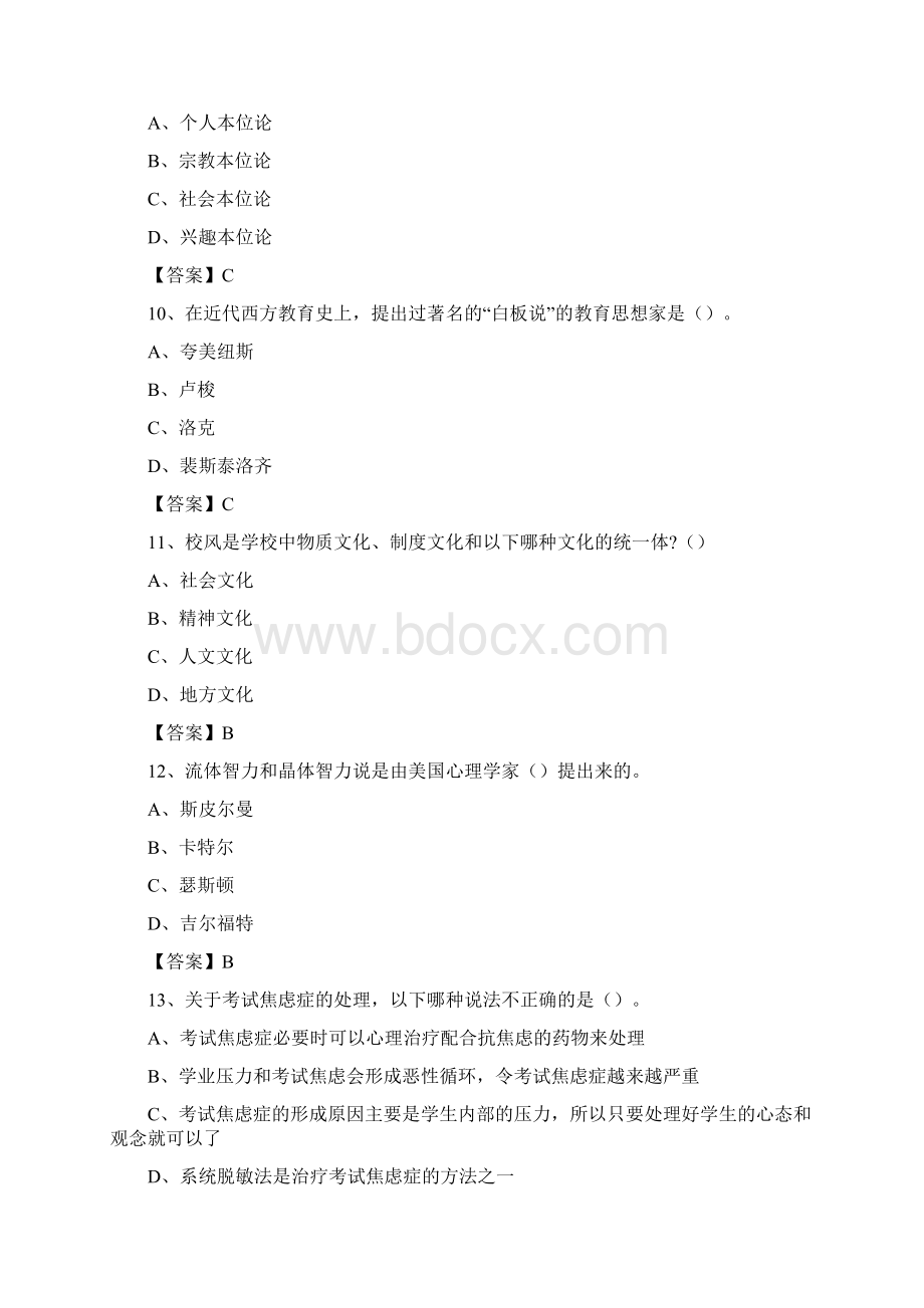 唐山市滦县事业单位教育类招聘试题及答案.docx_第3页