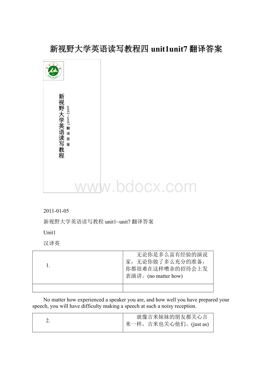 新视野大学英语读写教程四unit1unit7翻译答案.docx