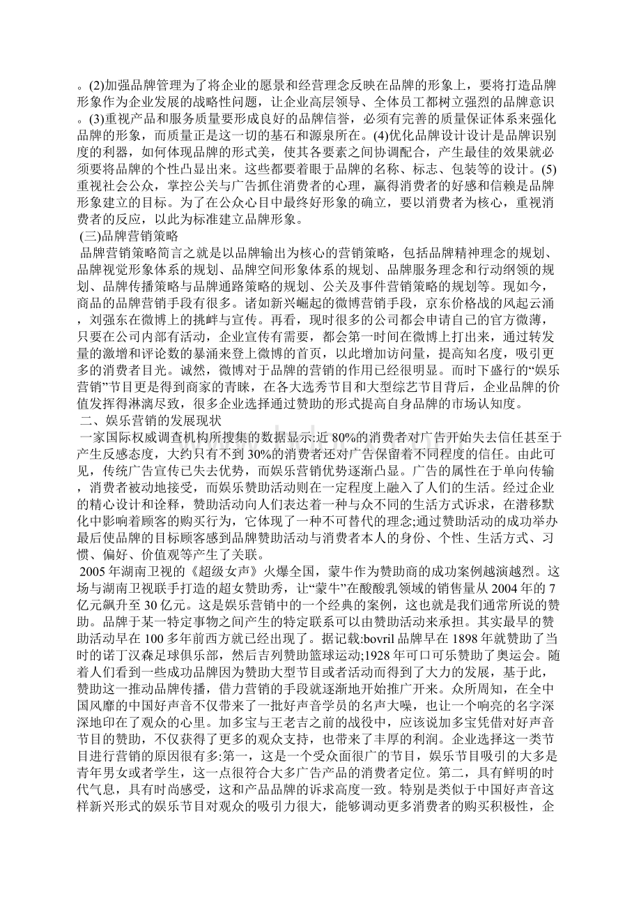 娱乐营销论文范文精选3篇全文.docx_第2页