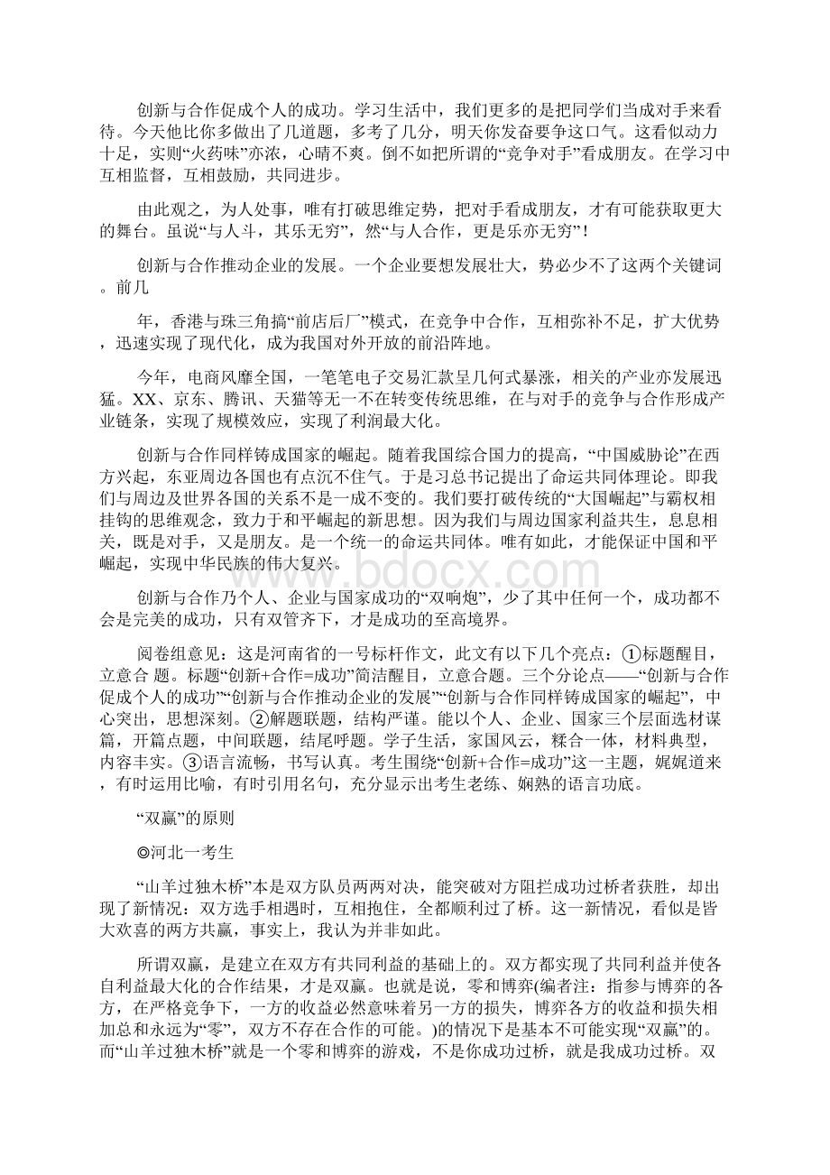 山作文之山羊过独木桥是为民学校传统的团体比赛项目作文赏析.docx_第2页