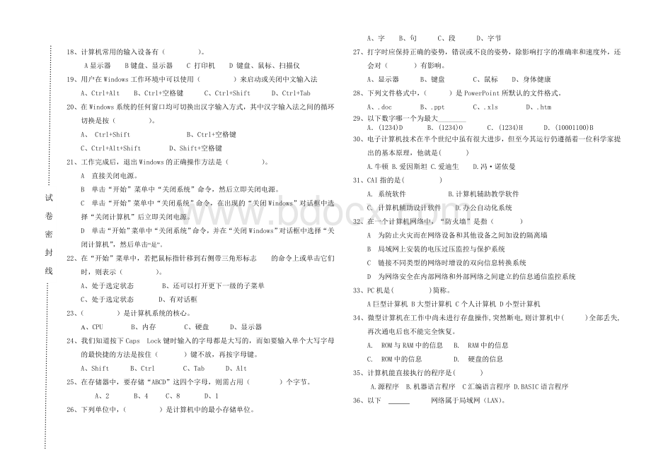 秋计算机科学技术A试卷.doc_第2页