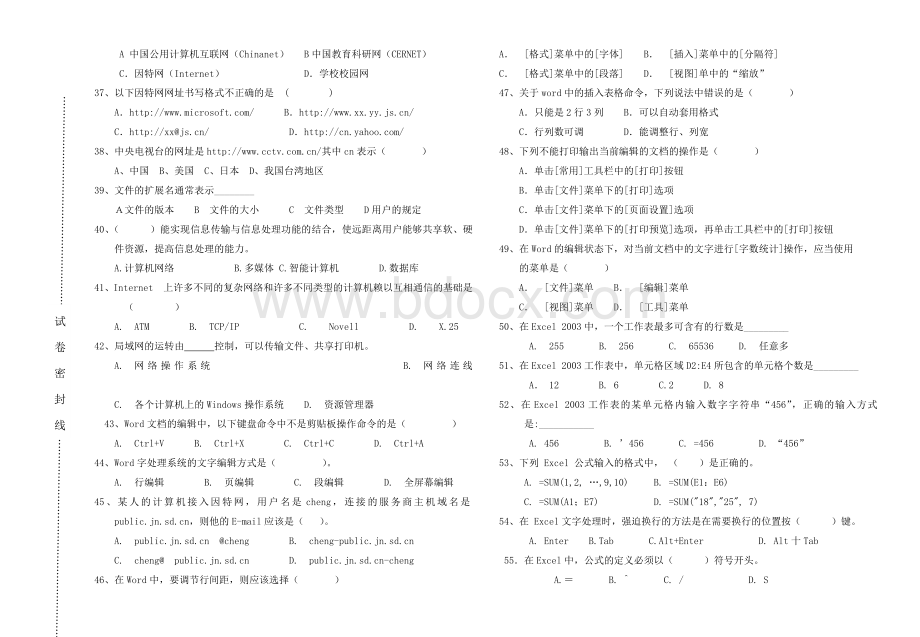 秋计算机科学技术A试卷.doc_第3页