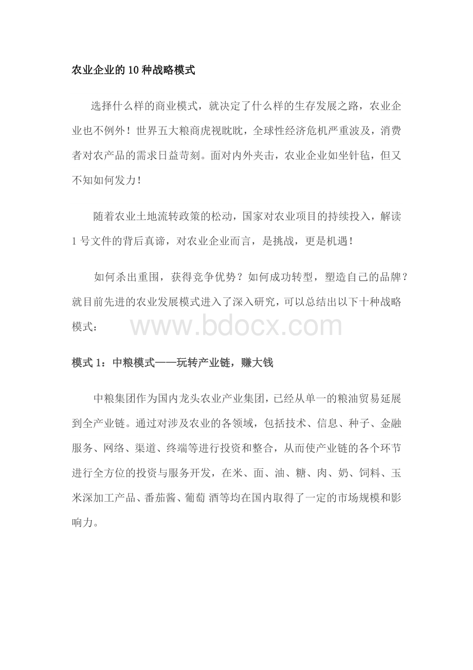 农业企业的10种商业模式.docx