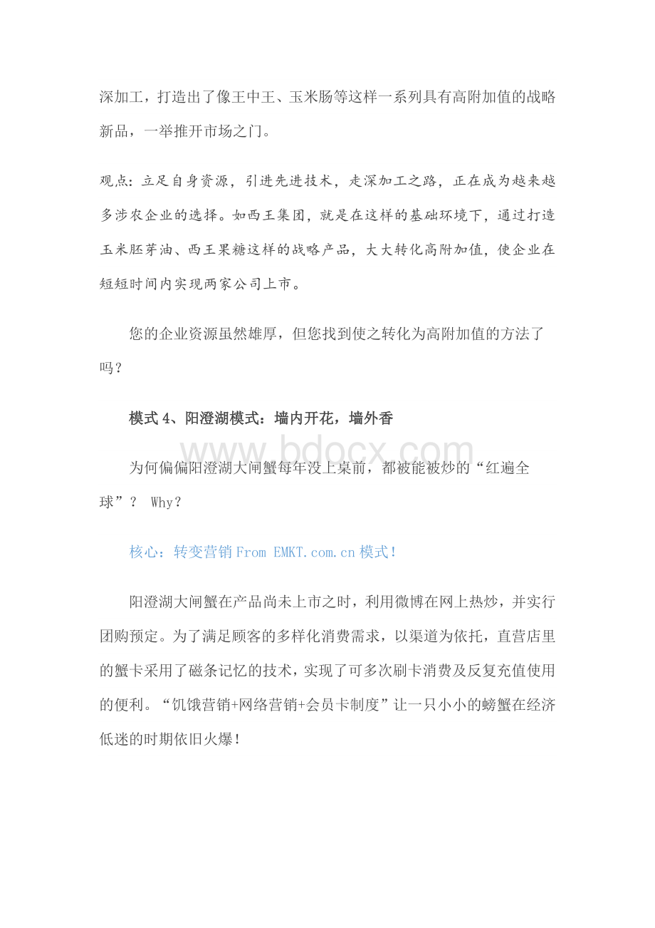 农业企业的10种商业模式.docx_第3页