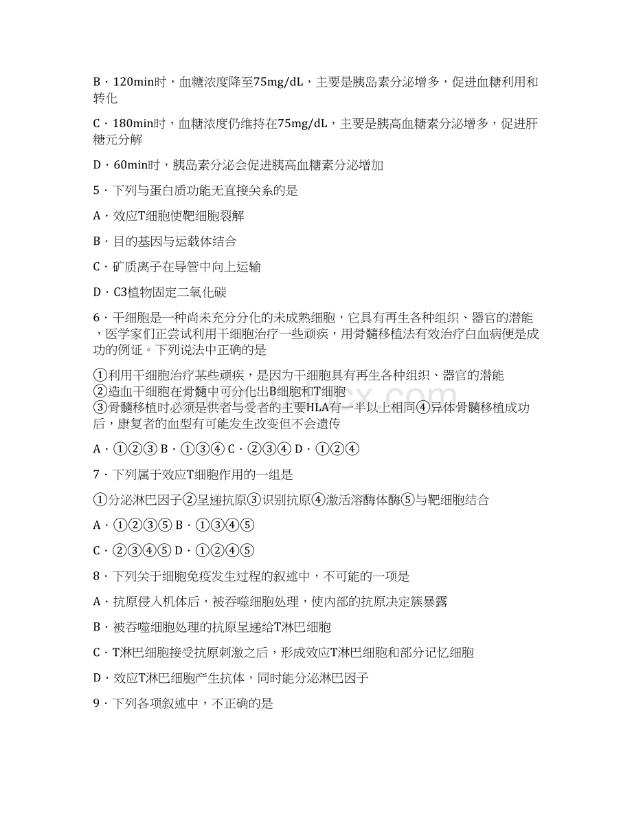 最新高三生物选修部分练习精选 精品.docx_第2页