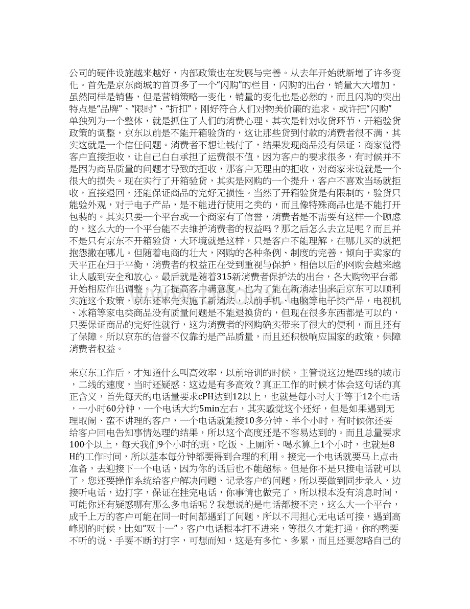 范文京东实习报告文档格式.docx_第3页