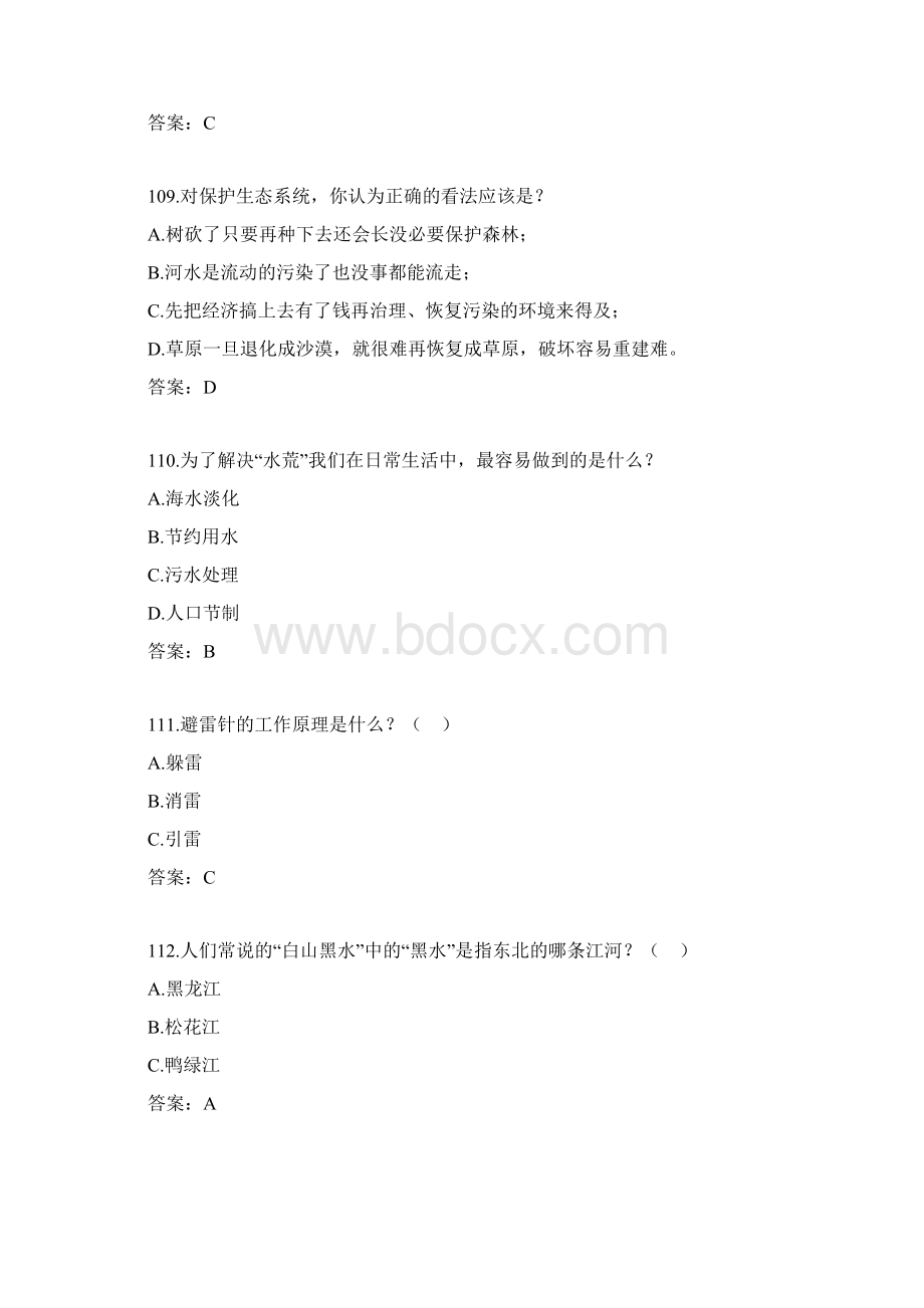 精品全国小学生科普知识竞赛题库含答案19.docx_第3页