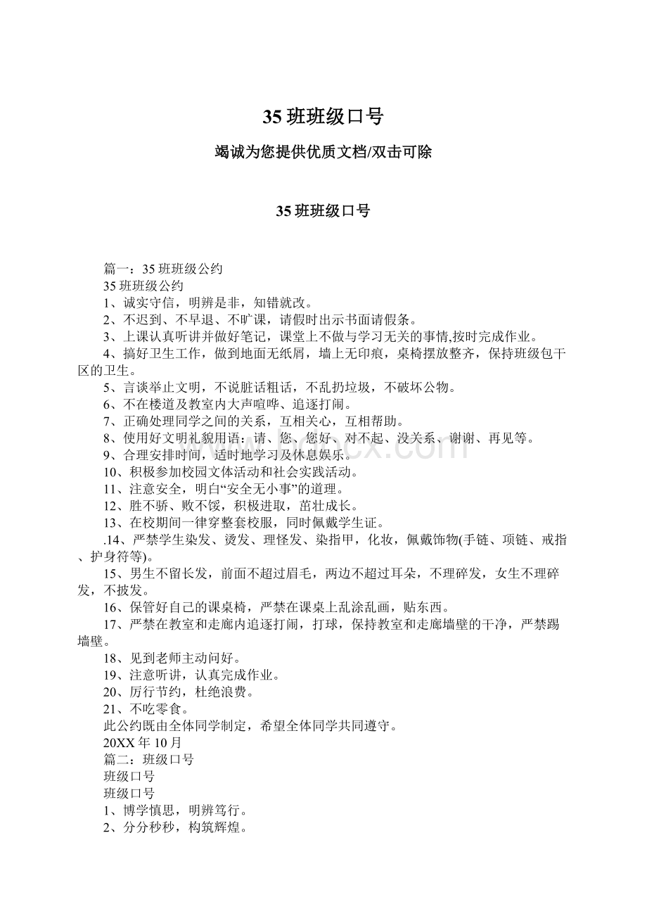 35班班级口号Word文件下载.docx